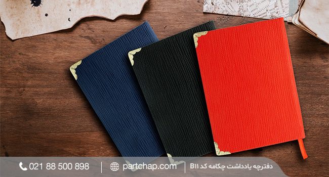Chakamenotebook دفترچه یادداشت چکامه کد B۱۱