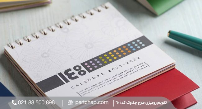 ChakavakCalendar تقویم رومیزی چکاوک