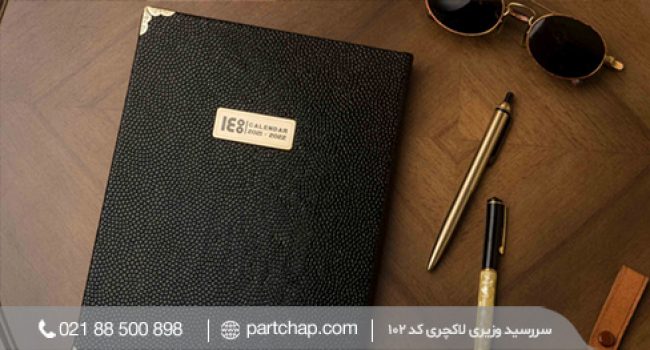 luxuryDiari102 سررسید لاکچری