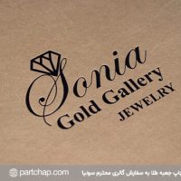 گالری سونیا