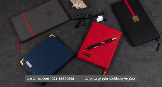 دفترچه چرمی دفترچه یادداشت چرمی