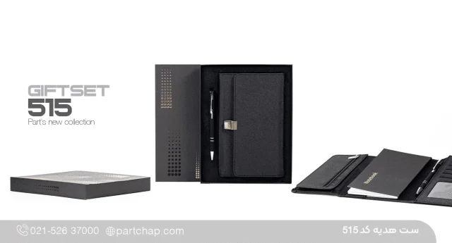 ست هدیه پرهون کد 515