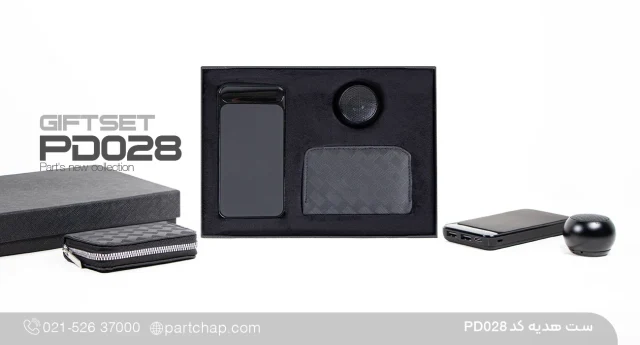 ست هدیه دیجیتال کد PD028