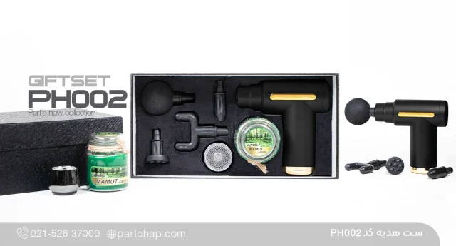 ست هدیه ماساژور لوکس کد PH002