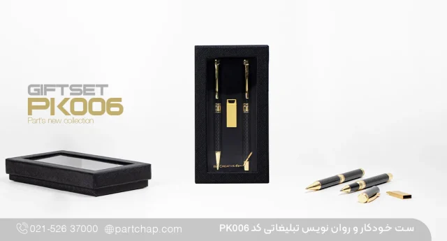 ست خودکار و روان نویس تبلیغاتی PK006 - تصویر اصلی محصول