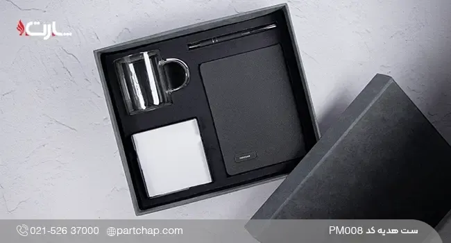ست هدیه شیک و خاص کد PM۰۰۸