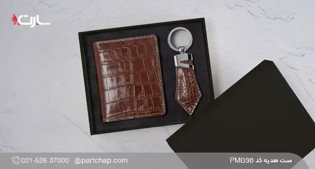 ست هدیه چرمی کد PM۰۳۶