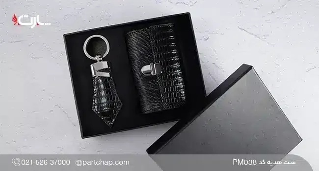 ست هدیه چرم طبیعی خاص کد PM۰۳۸