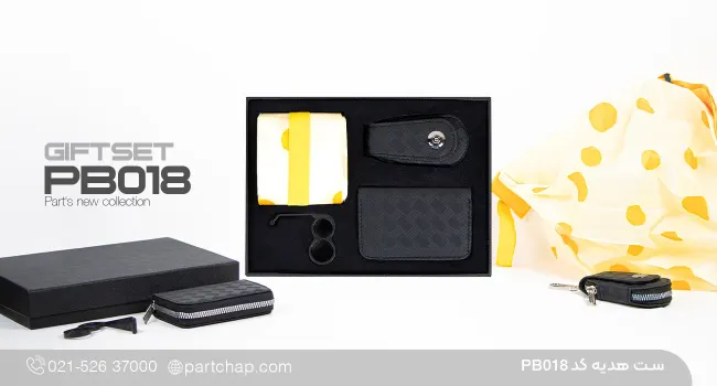 ست هدیه چرمی کد PB۰۱۸