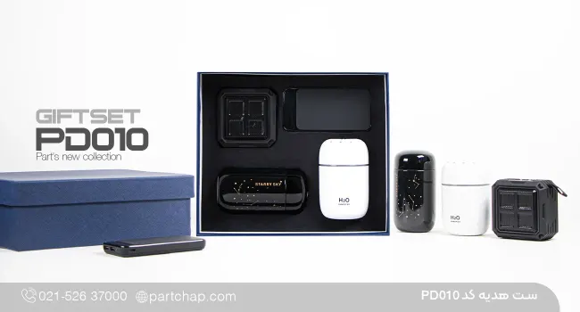 ست هدیه دیجیتال شیک کد PD۰۱۰