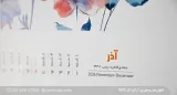 تقویم رومیزی آرالیا کد 603